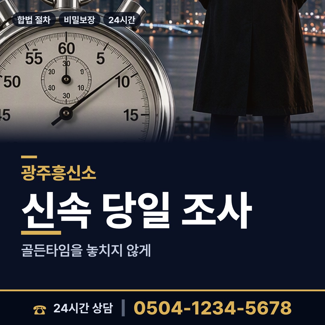 광주 송정동 상표도용조사 상담 안내