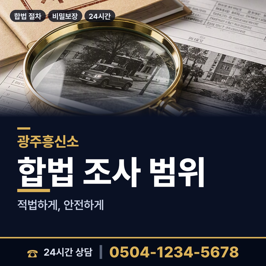 광주 송정동 상간증거 상담 안내