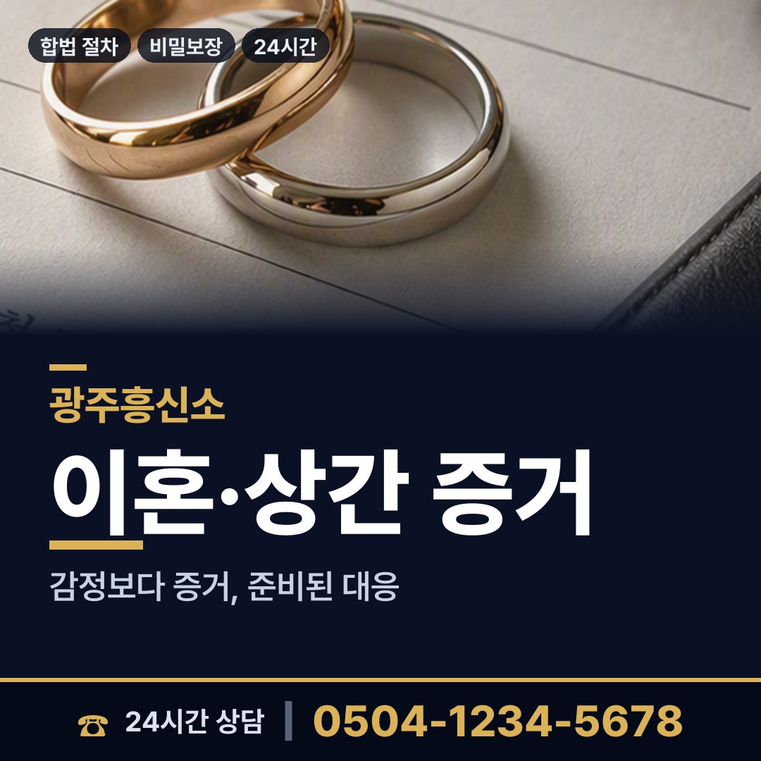 광주 송정동 영업비밀유출 상담 안내