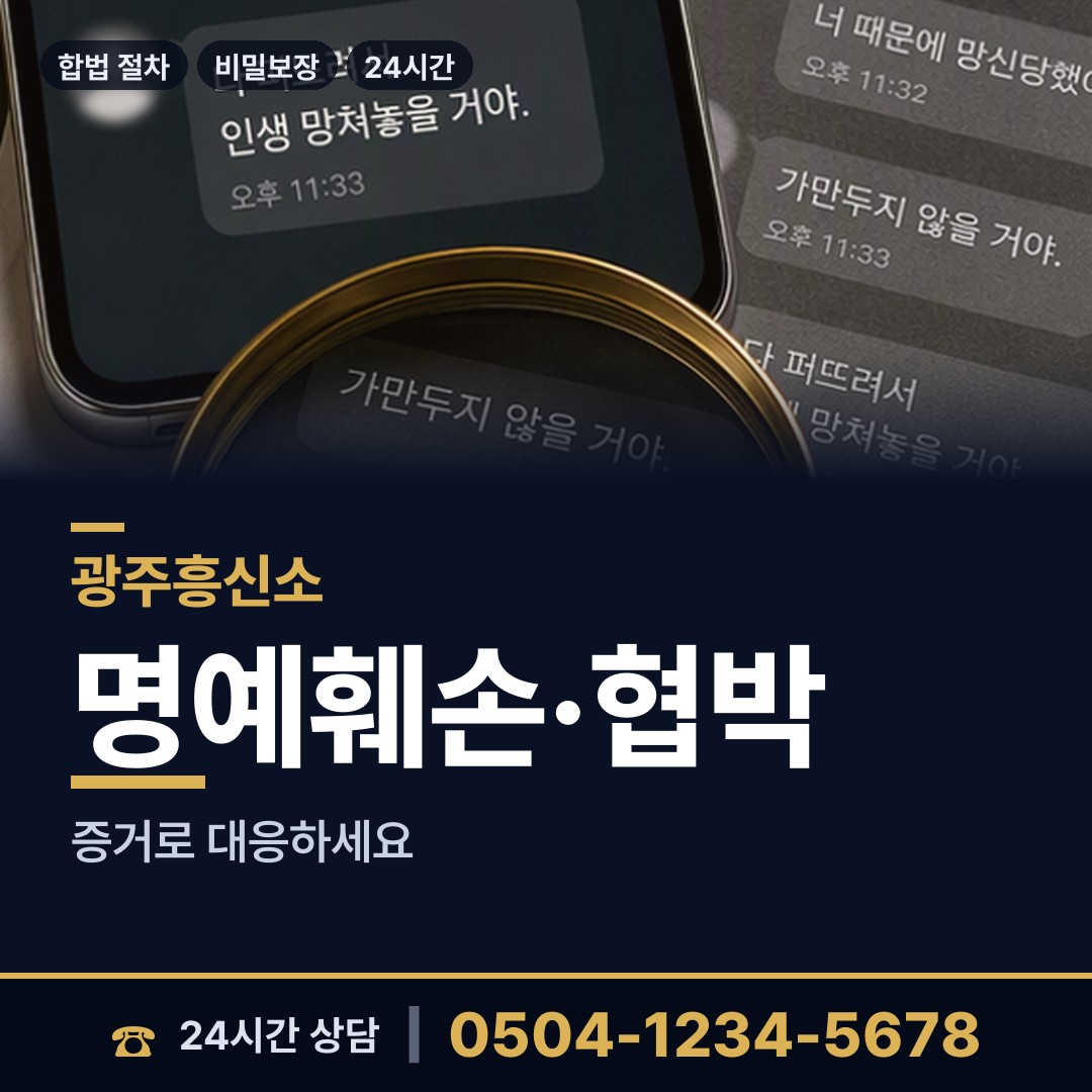 광주 송정동 합법흥신소 상담 안내