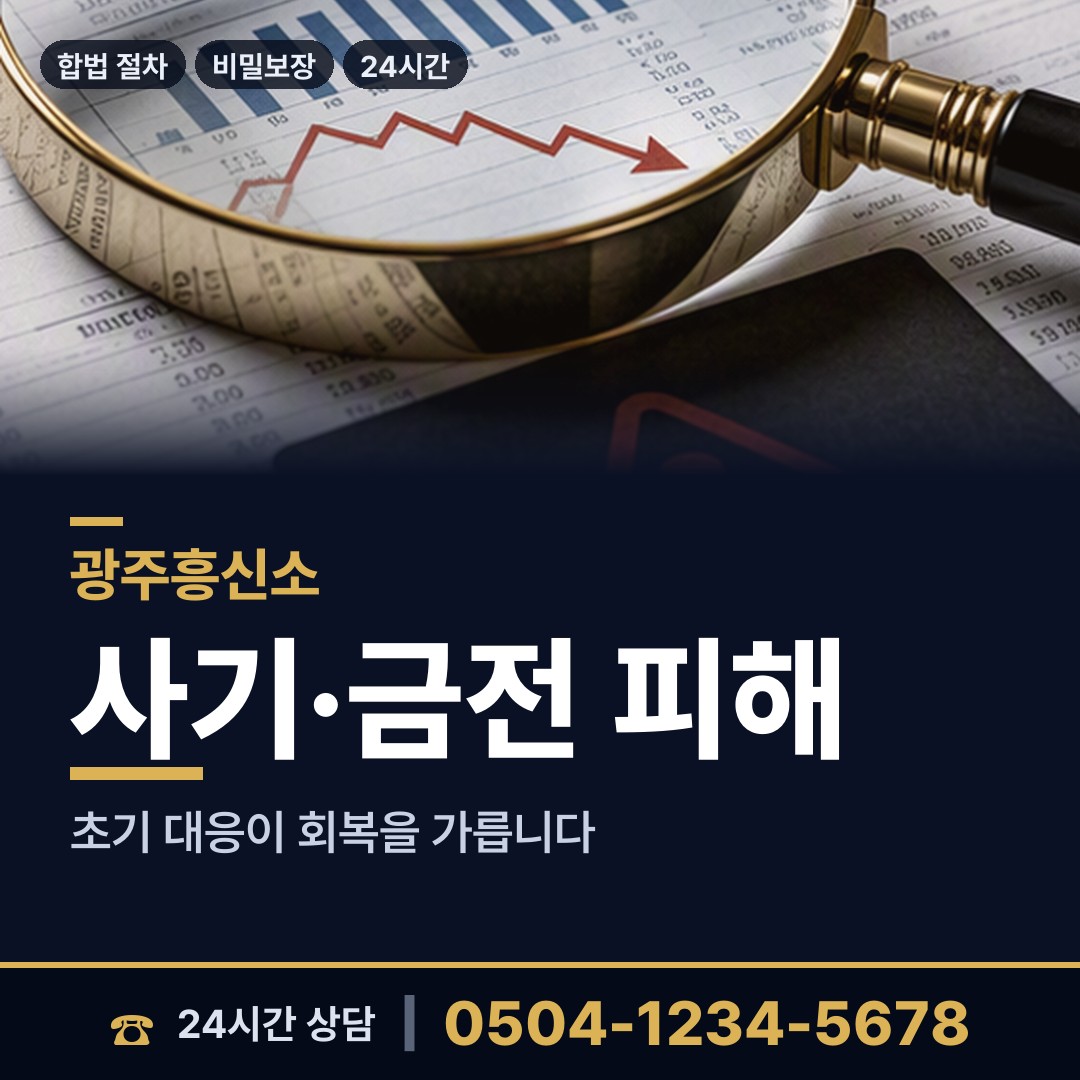 광주 송정동 채용신원조사 상담 안내