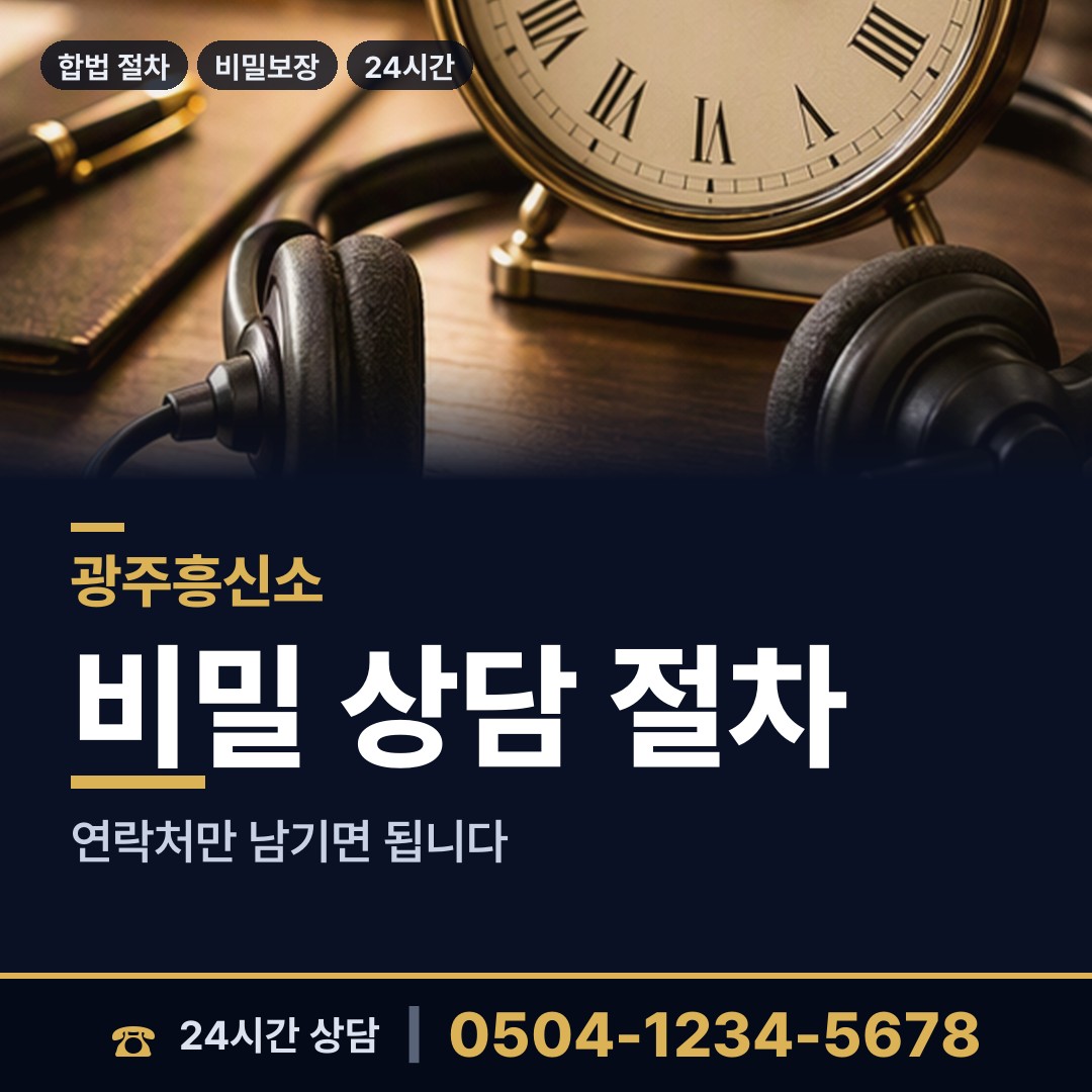 광주 송정동 초등친구찾기 상담 안내