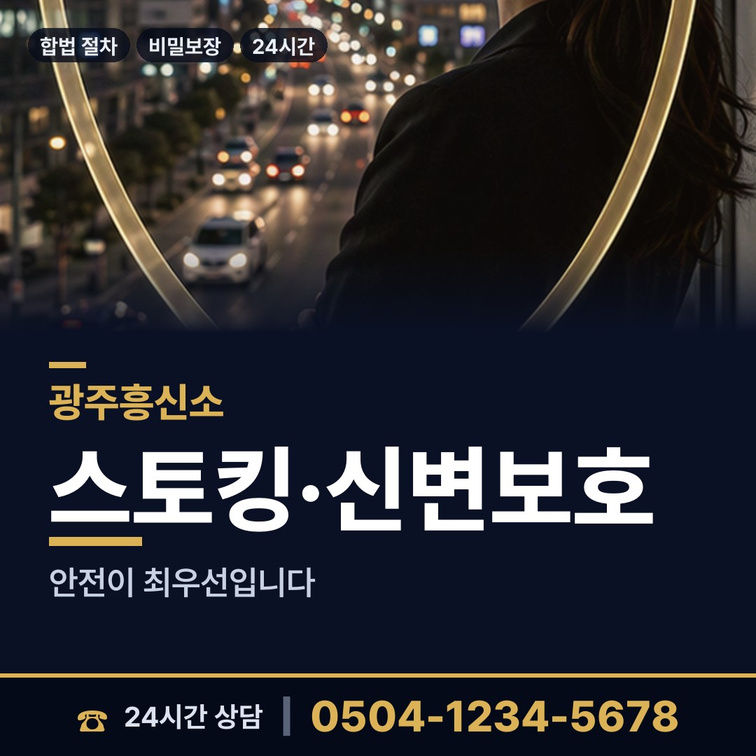광주 송정동 탐정가격 상담 안내
